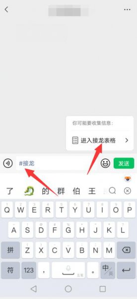 微信群怎样接龙 微信群怎样接龙报名换行