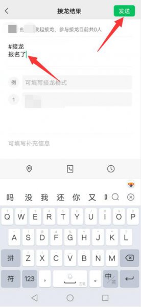 微信群怎样接龙 微信群怎样接龙报名换行