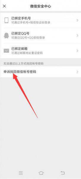 微信找不回来申诉失败怎么办 微信找回密码一直申诉失败怎么办