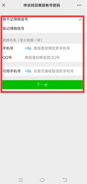 微信找不回来申诉失败怎么办 微信找回密码一直申诉失败怎么办