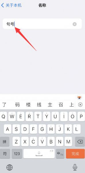 苹果手机热点名字怎么改 苹果手机热点名字怎么改成别的
