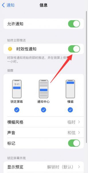 ios 关闭通知 ios15时效性通知开还是关闭