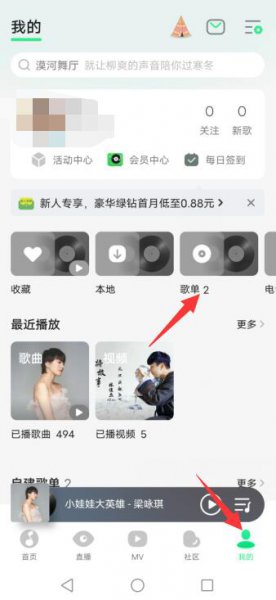 qq音乐怎么删除歌单 qq音乐如何删除歌单