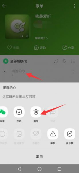 qq音乐怎么删除歌单 qq音乐如何删除歌单
