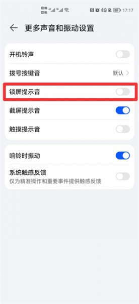 锁屏声音怎么关 一加锁屏声音怎么关