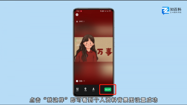 微信个人资料背景图怎么设置 微信个人资料背景图怎么设置长久