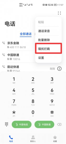 如何设置拒接陌生来电 oppo手机如何设置拒接陌生来电