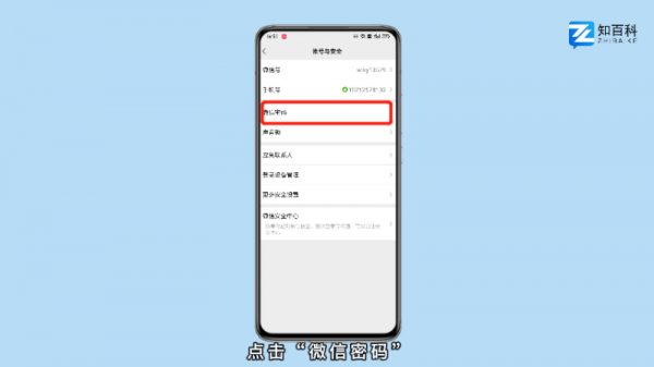 微信密码怎么改新密码 微信密码怎么改新密码vivo