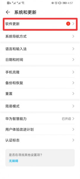 荣耀手机彻底把系统更新关闭 荣耀手机软件自动更新怎么关闭