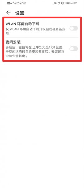 荣耀手机彻底把系统更新关闭 荣耀手机软件自动更新怎么关闭
