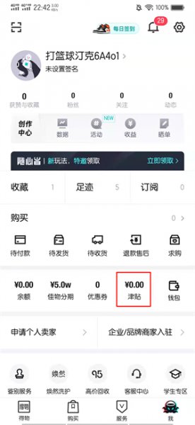得物怎么弄津贴 得物津贴怎么获得