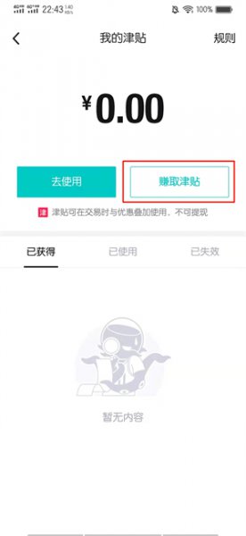 得物怎么弄津贴 得物津贴怎么获得