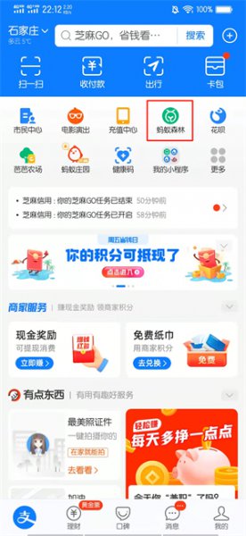 蚂蚁森林浇水在哪里按 蚂蚁森林给自己浇水怎么浇