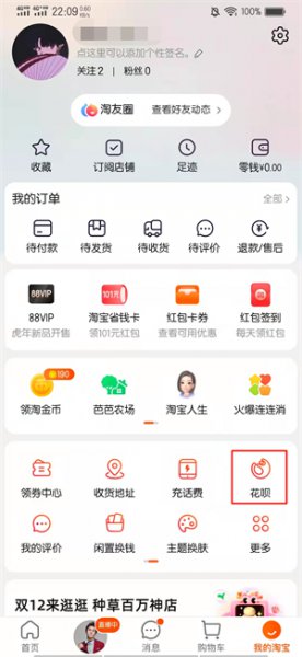 支付宝花呗在哪里找 淘宝的花呗在哪里找到