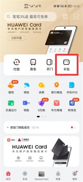 手机怎么绑定公交卡 红米手机怎么绑定公交卡