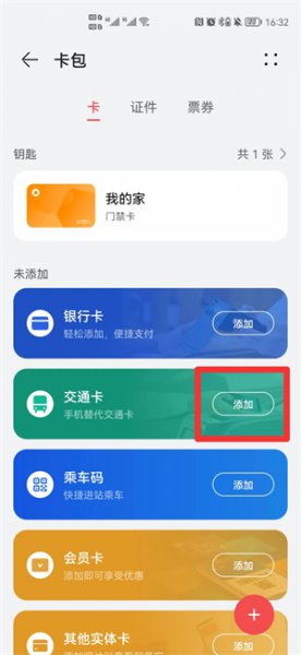 手机怎么绑定公交卡 红米手机怎么绑定公交卡