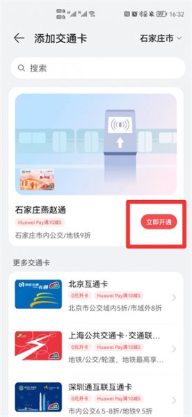 手机怎么绑定公交卡 红米手机怎么绑定公交卡