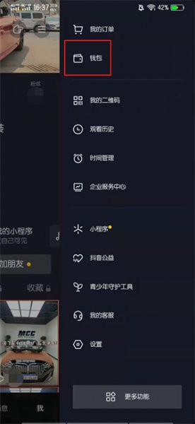 抖音直播中奖了记录在哪里 抖音直播间中奖记录在哪里找