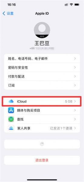 苹果备忘录怎么转移到新手机 怎么把苹果手机备忘录转到新手机