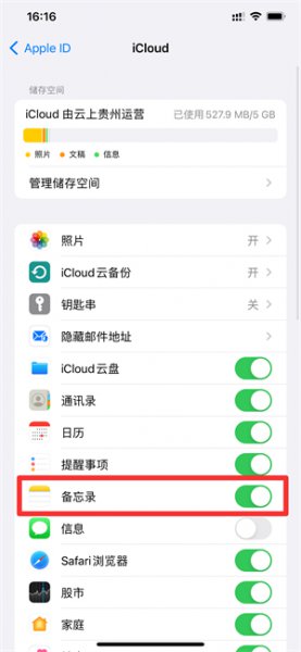 苹果备忘录怎么转移到新手机 怎么把苹果手机备忘录转到新手机