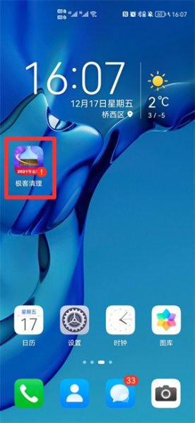 极客卸载软件 手机极客清理怎么卸载