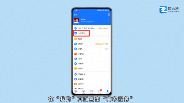商家服务的钱怎么转到余额 商家服务的钱怎么转到余额宝