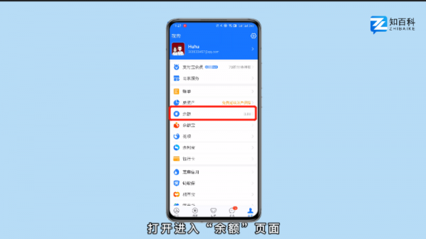 商家服务的钱怎么转到余额 商家服务的钱怎么转到余额宝