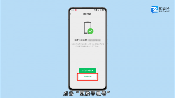 微信怎么解绑手机 微信怎么解绑手机号,没有新号码
