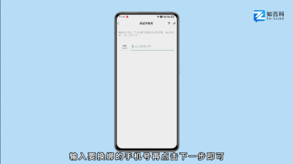 微信怎么解绑手机 微信怎么解绑手机号,没有新号码