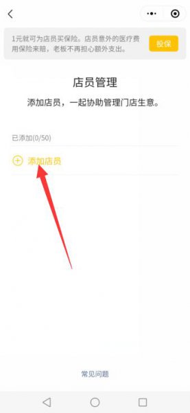 微信收款怎么设置第二个手机提示