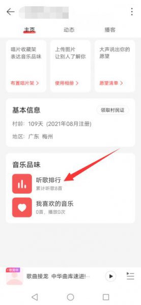 网易云累计听歌总时长 网易云累计听歌总时长怎么看