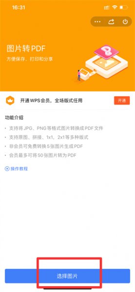 手机如何将照片转换为pdf