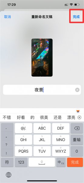 苹果手机如何视频重命名 iphone视频怎么重命名