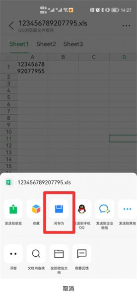 过期文件怎么恢复 手机qq过期文件怎么恢复