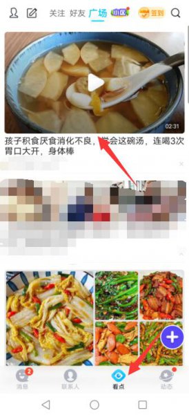 qq看点怎么私信别人 在QQ看点怎么私聊别人