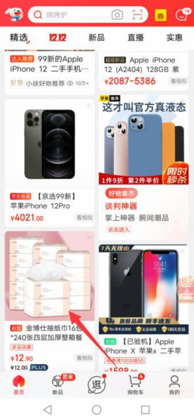 微信怎么用京东支付 京东支付如何改成微信支付