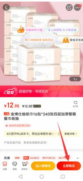 微信怎么用京东支付 京东支付如何改成微信支付