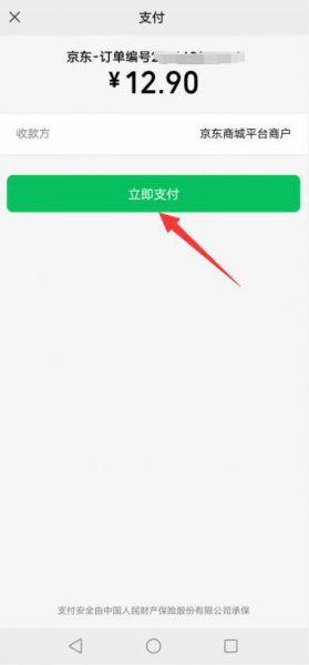 微信怎么用京东支付 京东支付如何改成微信支付