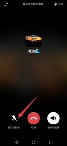 微信视频话筒怎么静音 微信视频静音自己的麦克风