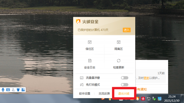 电脑怎么关闭杀毒软件 电脑上如何关闭杀毒软件
