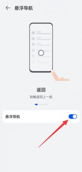 华为悬浮球在哪里设置的 华为悬浮球在哪里设置的截图