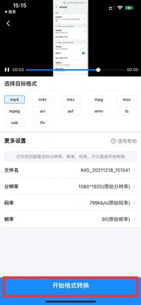 怎么把视频转换成mp4 下载视频怎么转换mp4