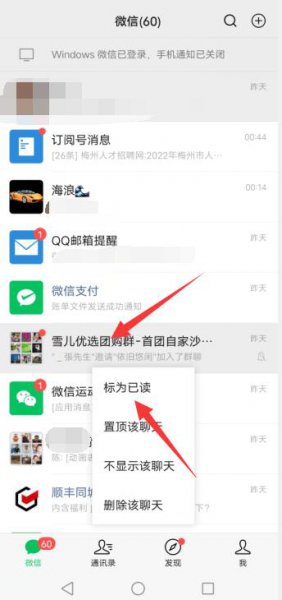 微信如何设置已读功能 微信消息设置已读功能