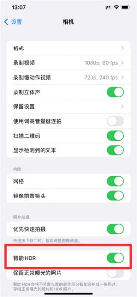 12pro视频hdr怎么开启 苹果13pro的HDR找不见了