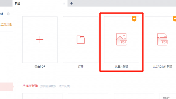 如何制作pdf图片文件