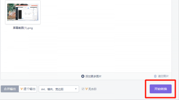 如何制作pdf图片文件