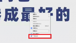 win10系统屏保怎么关闭 windows10屏保怎么关闭