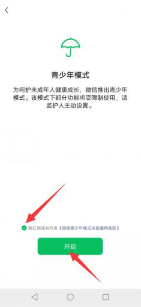 微信怎么设置监护人 微信在监护人的限制模式