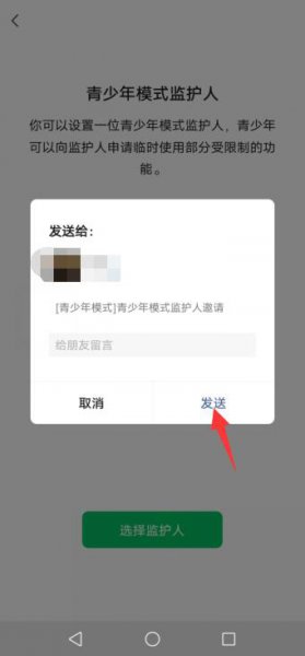 微信怎么设置监护人 微信在监护人的限制模式