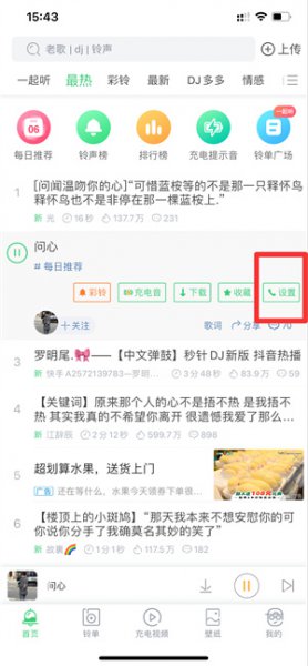 苹果xr怎么设置铃声 苹果xr怎么设置电话铃声